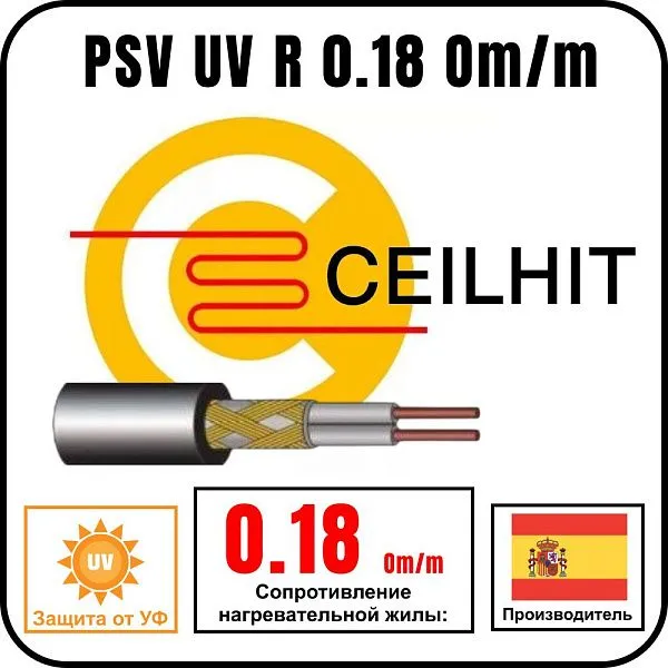 Ceilhit PSV UV R-0.18 Om/m Кабель греющий одножильный резистивный на отрез Mos-Obogrev.ru