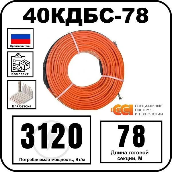 40КДБС-78 Секция нагревательная кабельная Mos-Obogrev.ru