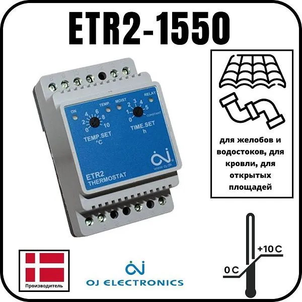 Терморегулятор OJ Electronics ETR2-1550 Mos-Obogrev.ru