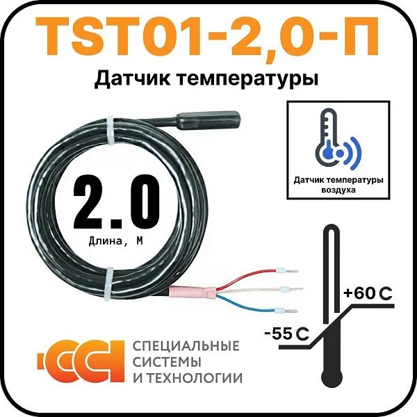 Датчик температуры TST01-0,3-П (-55 до +60) Mos-Obogrev.ru