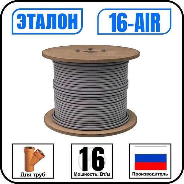 Кабель саморегулирующийся ЭТАЛОН 16-AIR Mos-Obogrev.ru