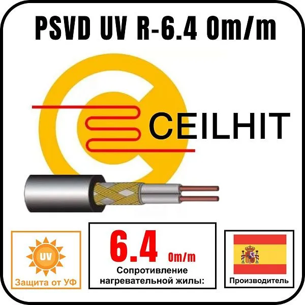 Кабель резистивный на отрез Ceilhit PSVD UV R-6.4 Om/m Mos-Obogrev.ru