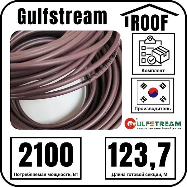 Gulfstream ROOF 2100Вт/123,7м комплект резистивного греющего кабеля Mos-Obogrev.ru