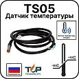 Датчик температуры TS05 Mos-Obogrev.ru