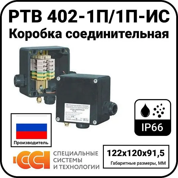 Коробка соединительная РТВ 402-1П/1П-ИС Mos-Obogrev.ru