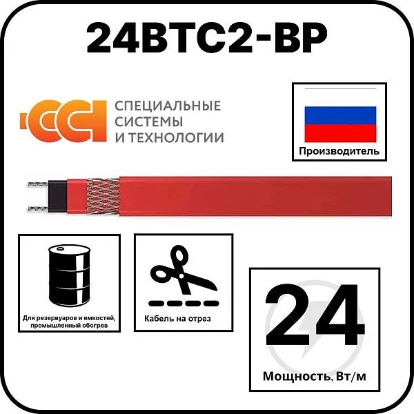 24ВТС2-ВР саморегулирующийся нагревательный кабель Mos-Obogrev.ru