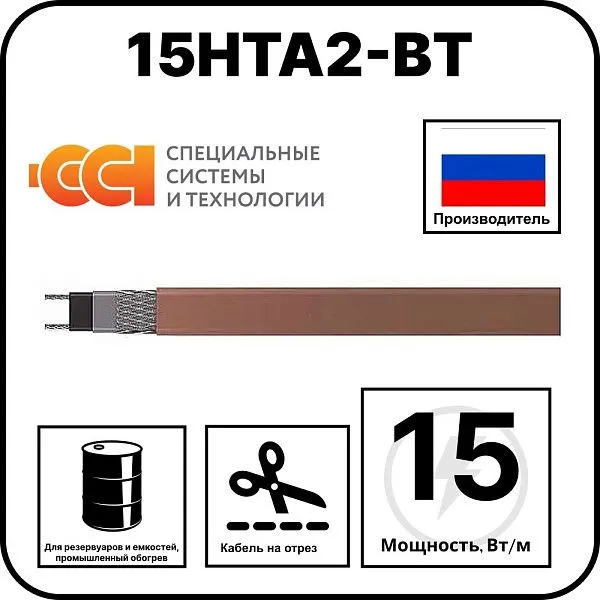 15НТА2-ВТ саморегулирующийся нагревательный кабель Mos-Obogrev.ru