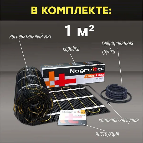 Нагревательный мат Nagretto NGM-150-1.0 Mos-Obogrev.ru