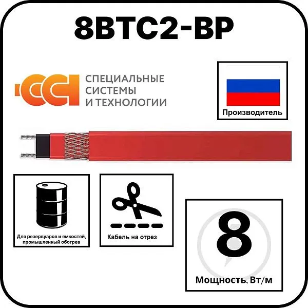 8ВТС2-ВР саморегулирующийся нагревательный кабель Mos-Obogrev.ru