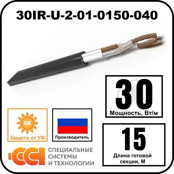 Секция нагревательная кабельная 30IR-U-2-01-0150-040 Mos-Obogrev.ru