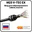 Ввод для небронированного кабеля, пластик М25 V-TEC EX Mos-Obogrev.ru
