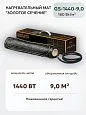 Нагревательный мат Золотое сечение GS-1440-9,0 Mos-Obogrev.ru