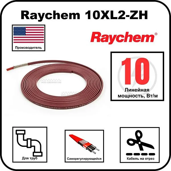 Raychem 10XL2-ZH Cаморегулирующийся греющий кабель Mos-Obogrev.ru