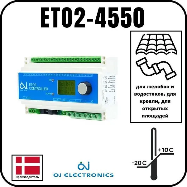 Метеостанция OJ Electronics ETO2-4550 Mos-Obogrev.ru