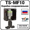 Коробка соединительная TS-MF10 Mos-Obogrev.ru