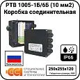 Коробка соединительная РТВ 1005-1Б/6Б (10 мм2) Mos-Obogrev.ru