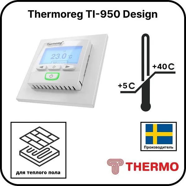 Терморегулятор Thermoreg TI-950 Design Mos-Obogrev.ru