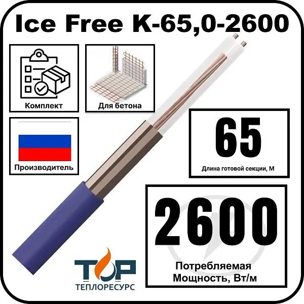 Нагревательная секция Ice Free K-65,0-2600 Mos-Obogrev.ru