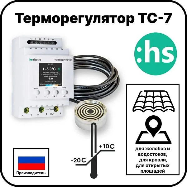 Терморегулятор ТС-7 для систем снеготаяния и антиобледения с датчиком осадков Mos-Obogrev.ru