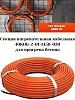 40КОБ-2-01-1450-020 Секция нагревательная кабельная Mos-Obogrev.ru