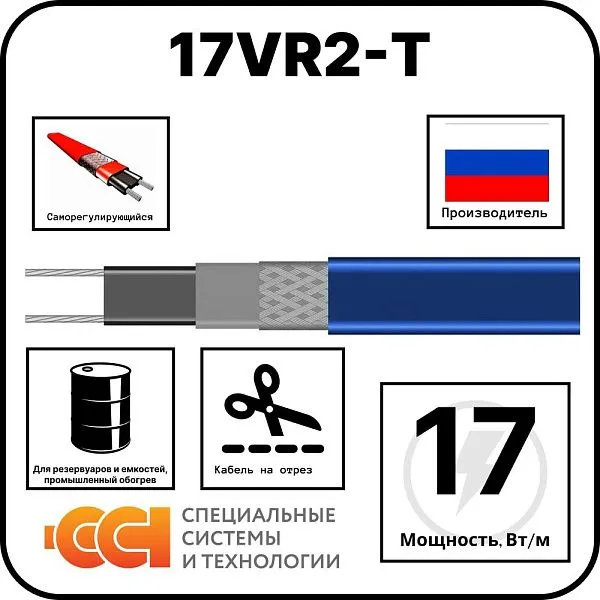 Саморегулирующаяся нагревательная лента 17VR2-T Mos-Obogrev.ru
