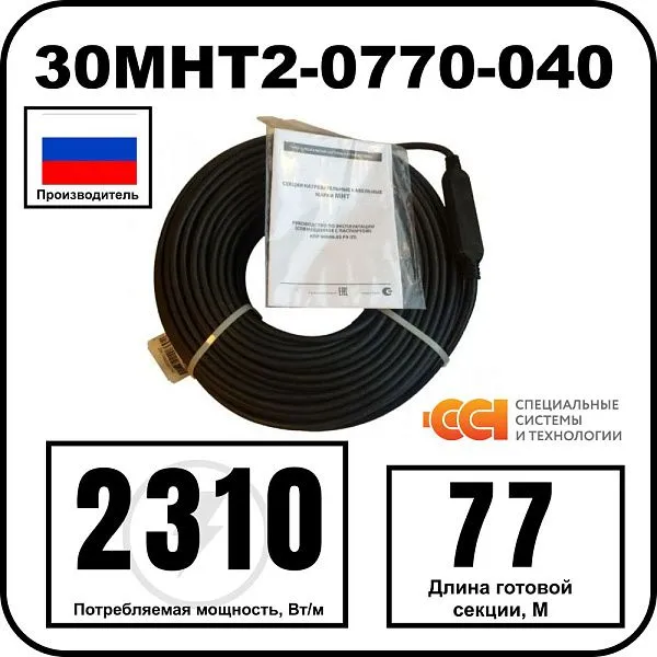 30МНТ2-0770-040 Секция нагревательная кабельная Mos-Obogrev.ru