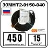 30МНТ2-0150-040 Секция нагревательная кабельная Mos-Obogrev.ru