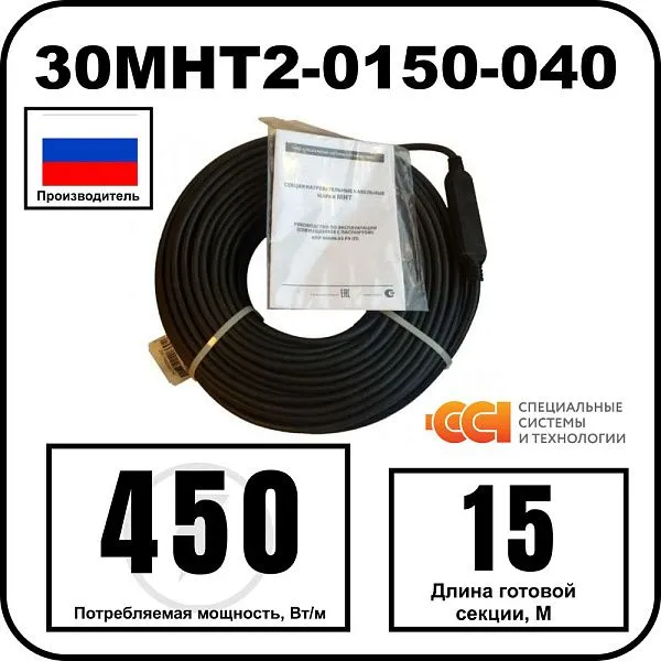 30МНТ2-0150-040 Секция нагревательная кабельная Mos-Obogrev.ru