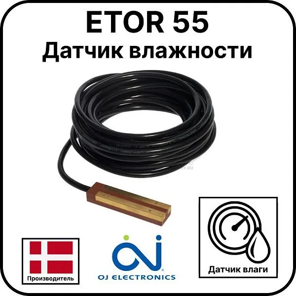 Датчик влажности OJ Electronics ETOR 55 Mos-Obogrev.ru