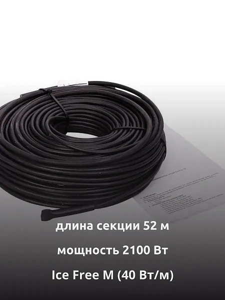 Ice Free M-52-2100 двухжильная нагревательная секция Mos-Obogrev.ru