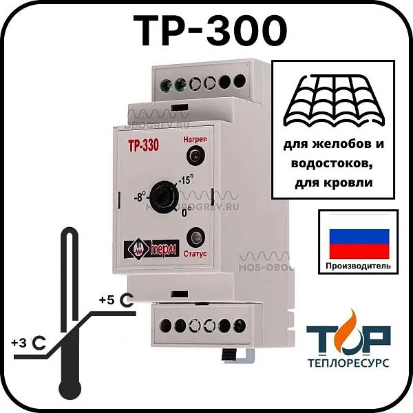 Регулятор температуры электронный ТР-300 Mos-Obogrev.ru