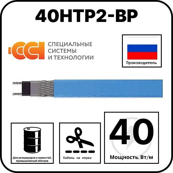 40НТР2-ВР Саморегулирующийся нагревательный кабель Mos-Obogrev.ru