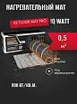 IQ FLOOR MAT PRO - 0,5 м² нагревательный мат для теплого пола Mos-Obogrev.ru