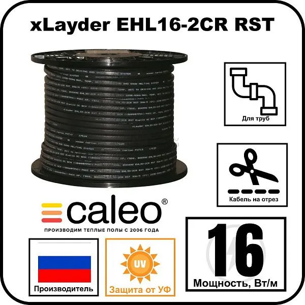 xLayder EHL16-2CR RST, Кабель для обогрева труб 16 Вт/м Mos-Obogrev.ru