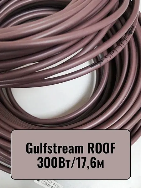 Gulfstream ROOF 300Вт/17,6м комплект резистивного греющего кабеля Mos-Obogrev.ru