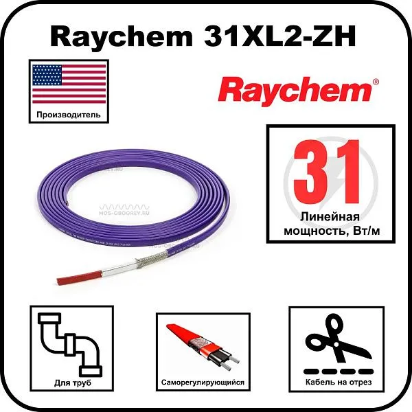Raychem 31XL2-ZH Cаморегулирующийся греющий кабель Mos-Obogrev.ru