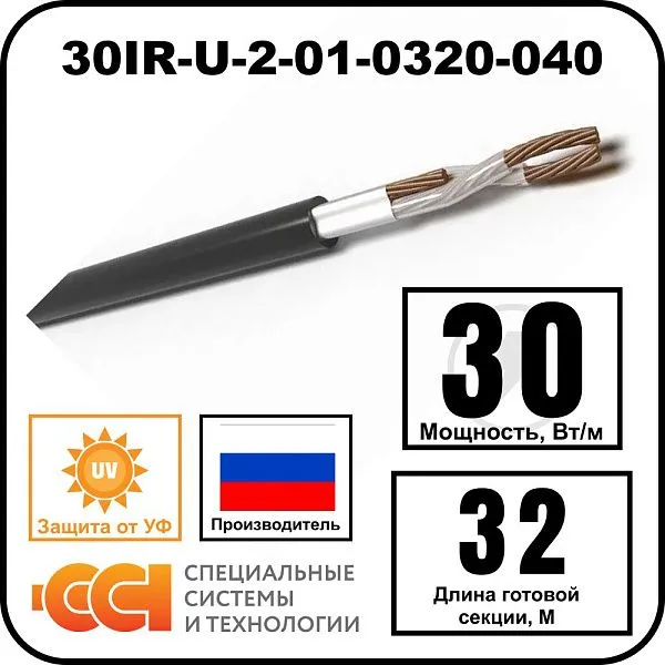 Секция нагревательная кабельная 30IR-U-2-01-0320-040 Mos-Obogrev.ru