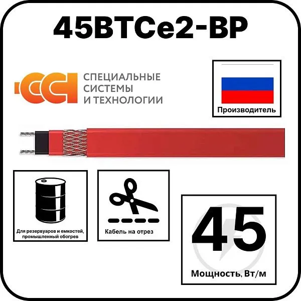 45ВТСе2-ВР саморегулирующийся нагревательный кабель Mos-Obogrev.ru