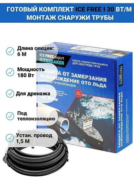 Комплект Ice Free I-30-006-1,5 греющего кабеля для водопровода на трубу Mos-Obogrev.ru