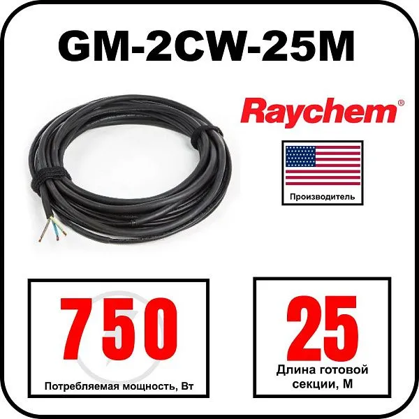 Греющий кабель Raychem GM-2CW-25M Mos-Obogrev.ru