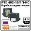Коробка соединительная РТВ 402-1Б/1П-ИС Mos-Obogrev.ru
