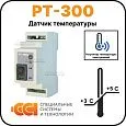 Регулятор температуры электронный РТ-300 Mos-Obogrev.ru