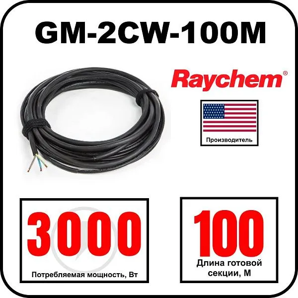 Греющий кабель Raychem GM-2CW-100M Mos-Obogrev.ru
