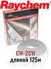 Греющий кабель Raychem GM-2CW-125M Mos-Obogrev.ru