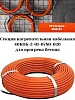 40КОБ-2-01-0780-020 Секция нагревательная кабельная Mos-Obogrev.ru