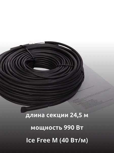 Ice Free M-30,5-1230 двухжильная нагревательная секция Mos-Obogrev.ru