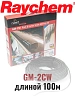 Греющий кабель Raychem GM-2CW-100M Mos-Obogrev.ru